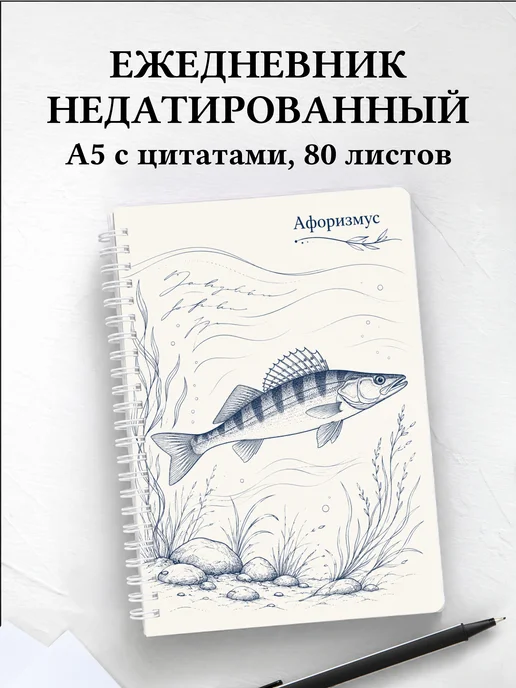 Ежедневник недатированный Судак с мотивирующими цитатами
