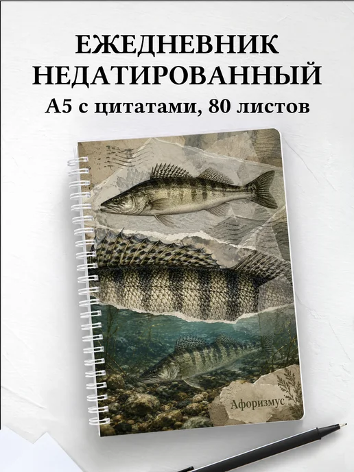 Ежедневник недатированный Судак с мотивирующими цитатами