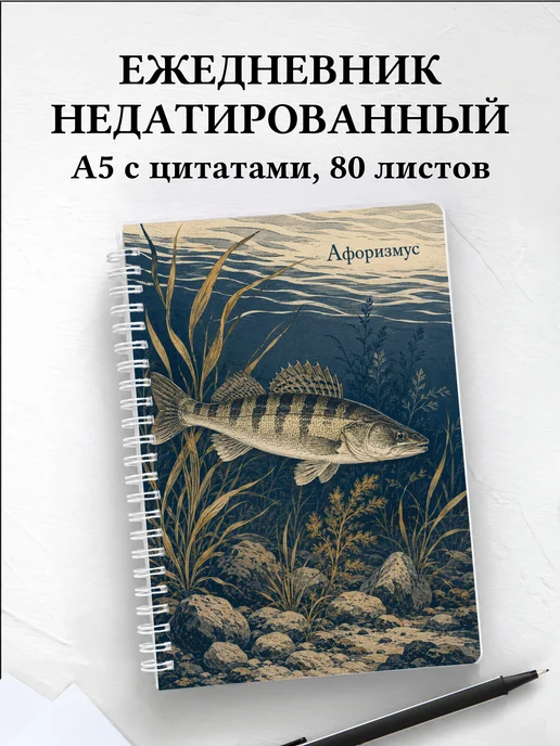 Ежедневник недатированный Судак с мотивирующими цитатами