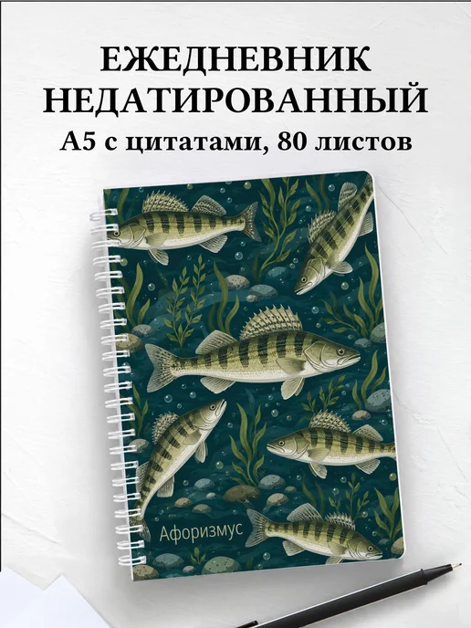 Ежедневник недатированный Судак с мотивирующими цитатами