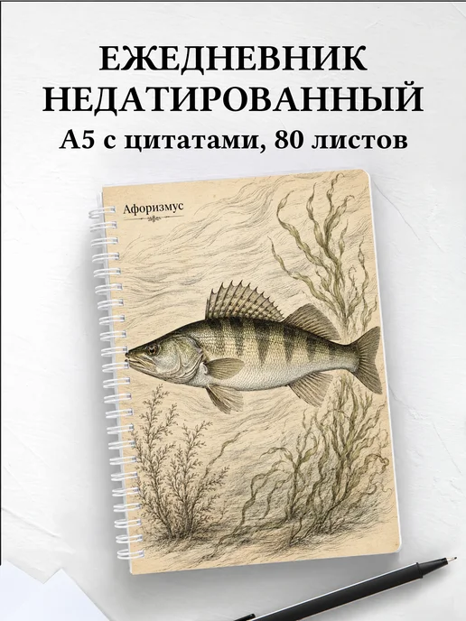 Ежедневник недатированный Судак с мотивирующими цитатами
