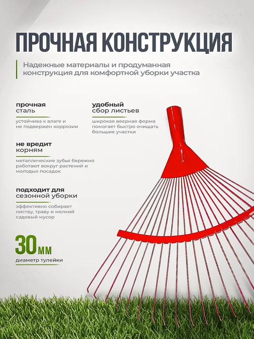 Инструм-агро Грабли веерные проволочные "Модерн" 22 зуба, красный, фото 2