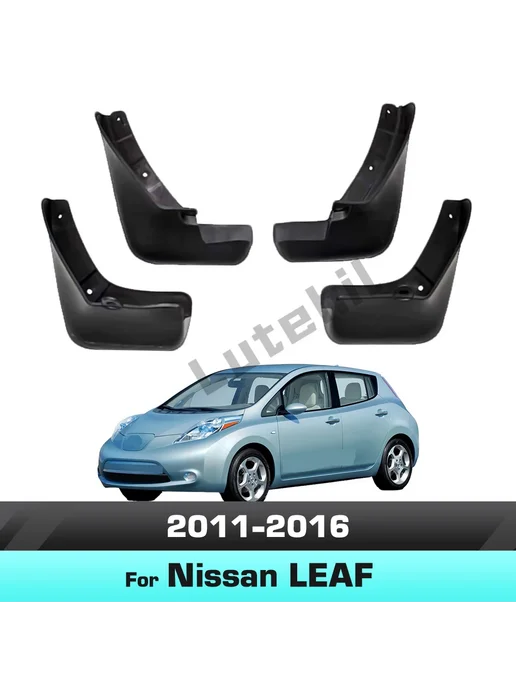 Lutehil Для Nissan Leaf 2011-2016 Брызговики, защита от грязи, авто, вариант