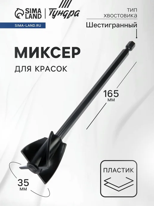 Миксер пластиковый шестигранный для строительных смесей, вариант