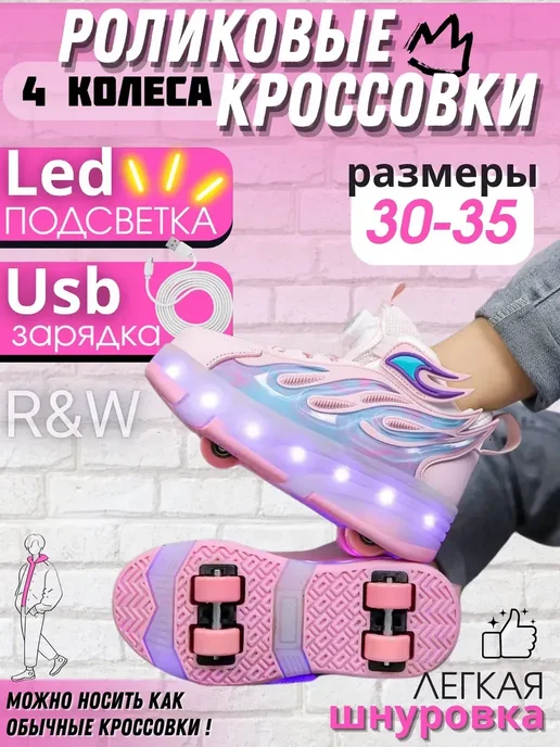 Роликовые кроссовки на 4 роликах светящиеся, розовый