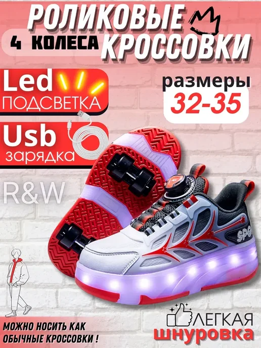 Роликовые кроссовки на 4 роликах светящиеся, оранжевый