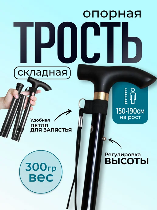 трость складнаяТростьТрость опорнаяКостыль трость, черный, фото 2
