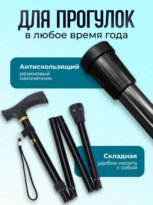 трость складнаяТростьТрость опорнаяКостыль трость, черный, фото 3