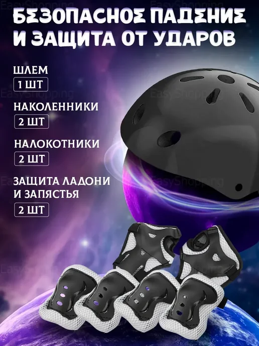 Защита для роликов, велосипеда и самоката детская, вариант, фото 2