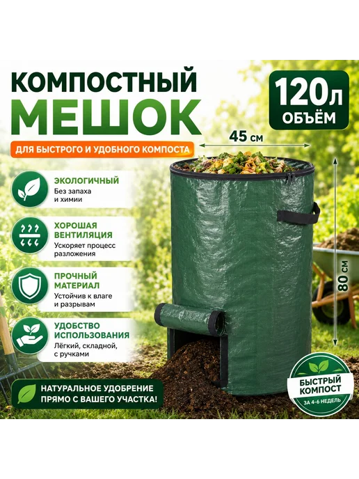 Компостер 127 л, 45x80, 127 л