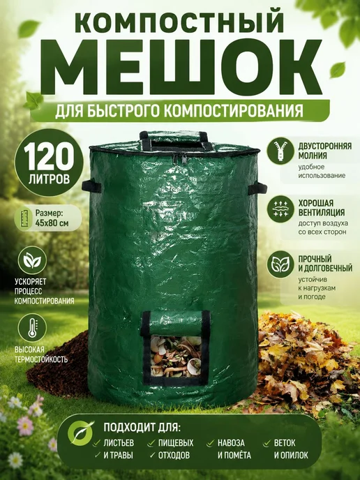 Компостер х 40см, вариант