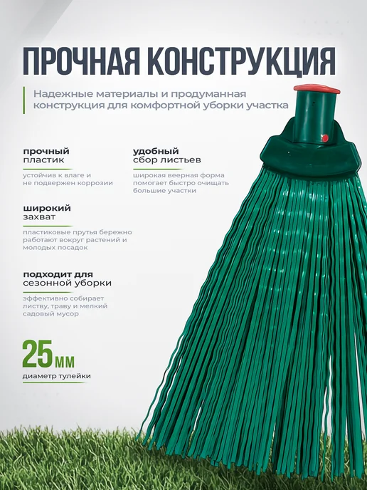 Инструм-агро Метла веерная пластиковая, зеленый, фото 2