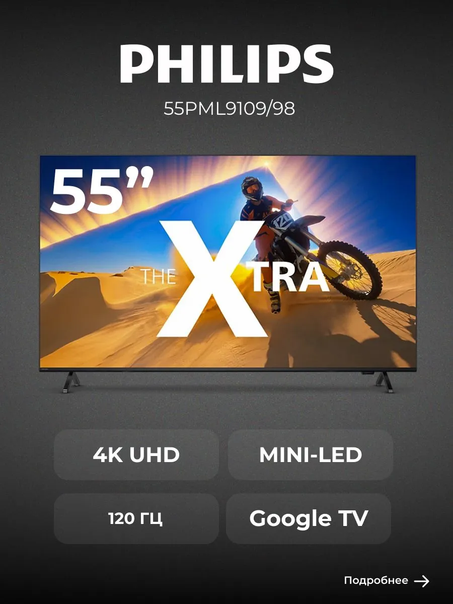 Philips Телевизор 55PML9109 98 Mini LED 55″ 4K UHD, черный