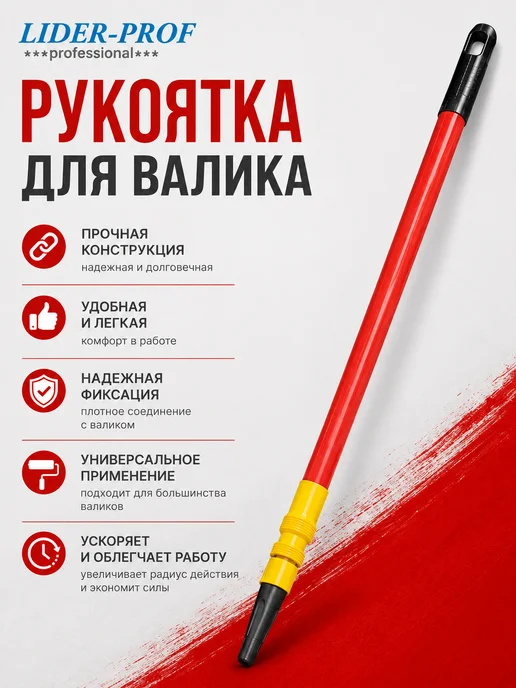 Нет бренда Ручка для валика удлиняющая 2 м, 2 м, фото 2