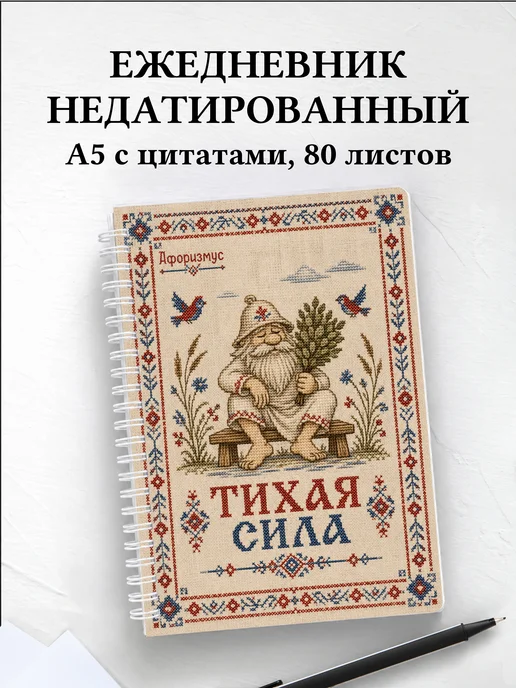 Ежедневник недатированный Банник с мотивирующими цитатами