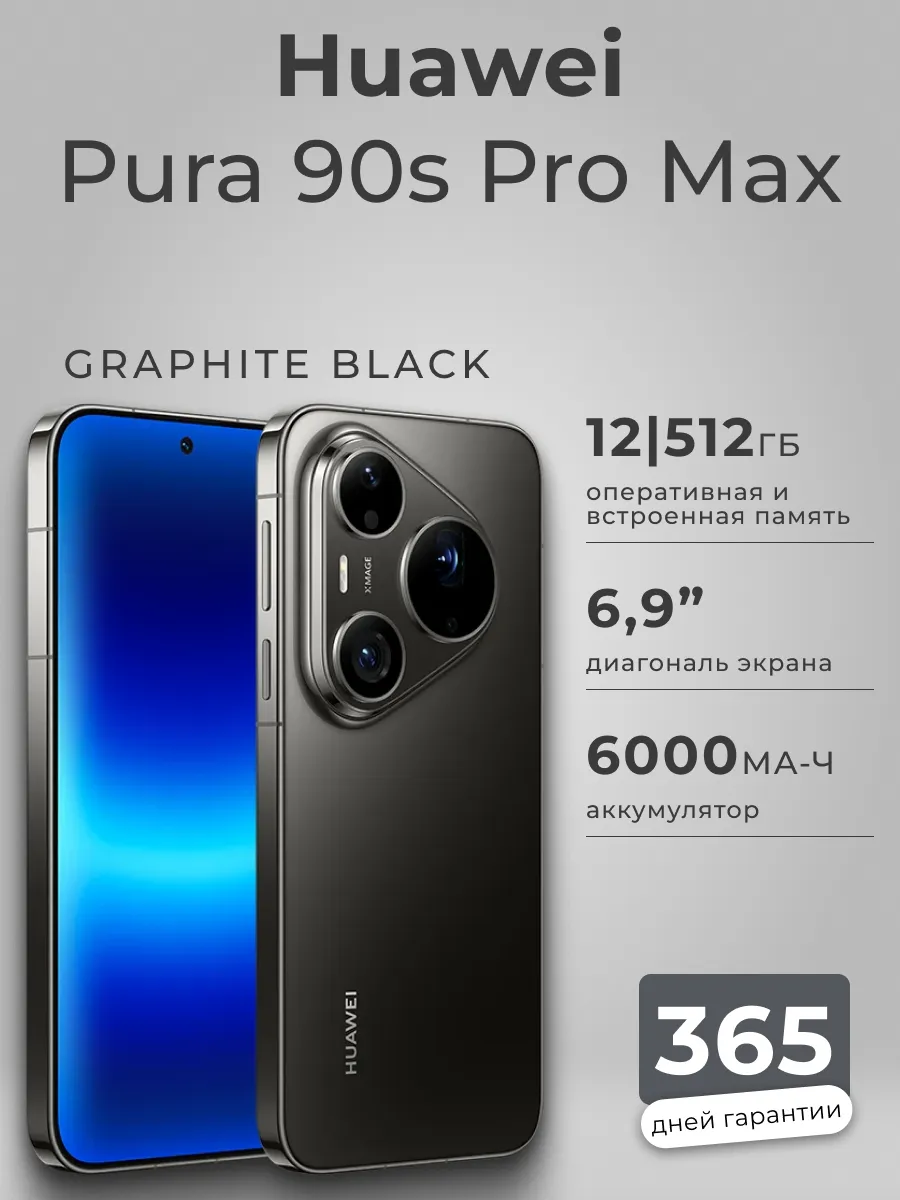 Huawei Смартфон Pura 90s Pro Max 12 512 Гб Graphite Black