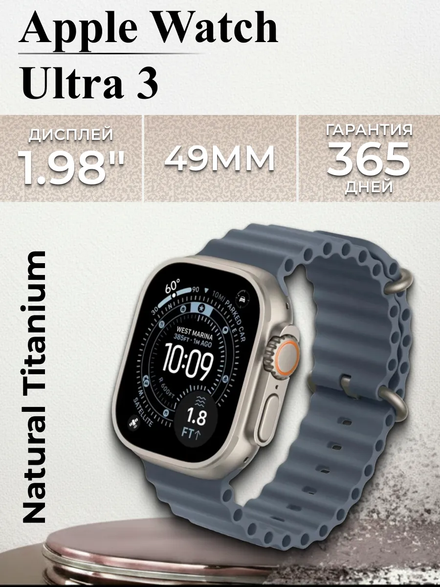 Смарт-часы Watch Ultra 3, 49 мм, Natural Titanium Blue Ocean Apple 1312751977 купить за 71 306 ₽ в интернет‑магазине Wildberries