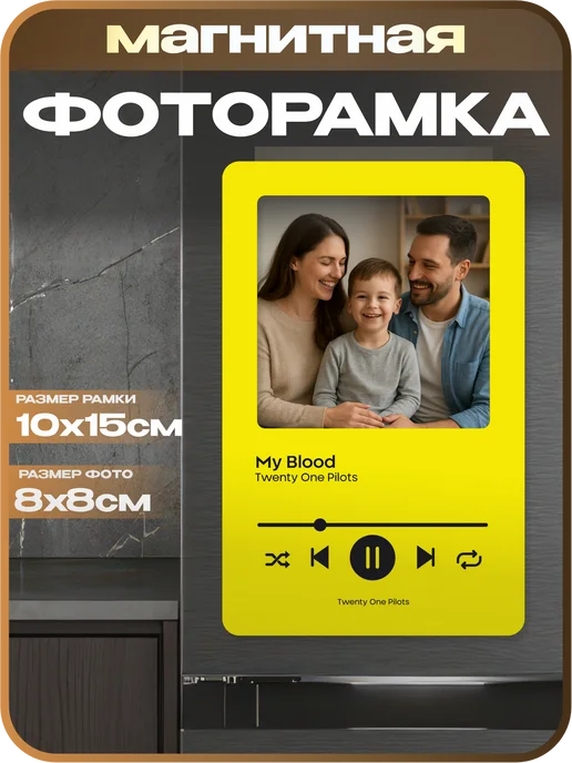 1-я Наклейка Фоторамка магнитная Spotify Twenty One Pilots, черный