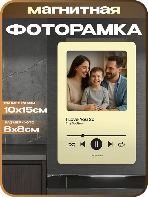 1-я Наклейка Фоторамка магнитная Spotify The Walters, черный