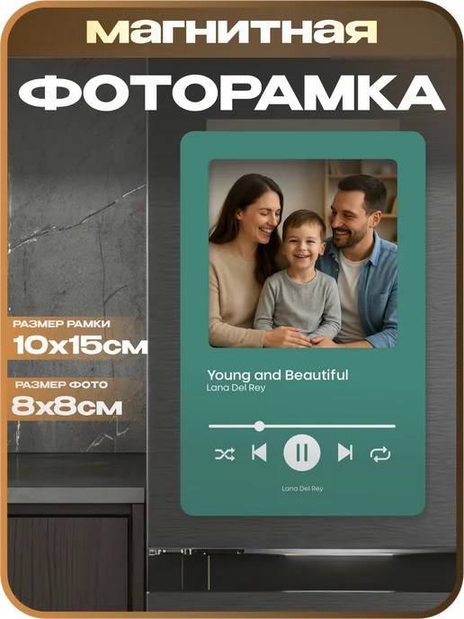 1-я Наклейка Фоторамка магнитная Spotify Lana Del Rey, голубой