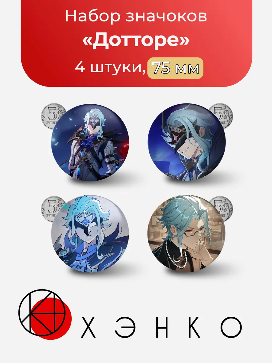 Иль Дотторе из Геншин Dottore Genshin Impact
