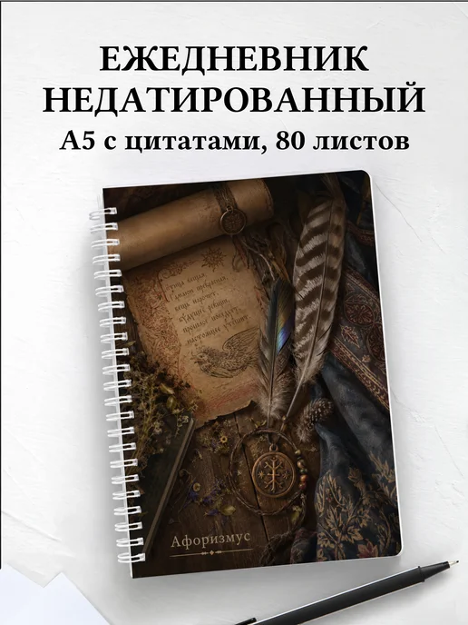 Ежедневник недатированный Гамаюн с мотивирующими цитатами