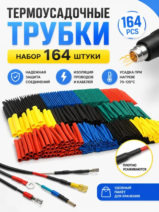 Термоусадка для проводов, вариант