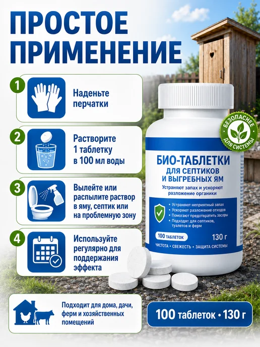 Био-таблетки для септиков и выгребных ям 100 шт, 100 шт, фото 4