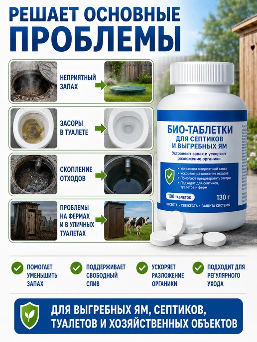 Био-таблетки для септиков и выгребных ям 100 шт, 100 шт, фото 5
