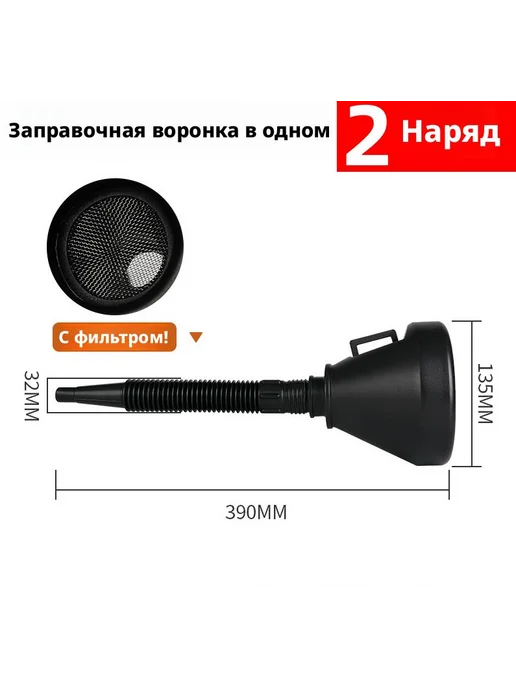 Воронка-фильтр для бензина! 2 шт. в наборе. Сетка от грязи и, 2 шт, фото 2