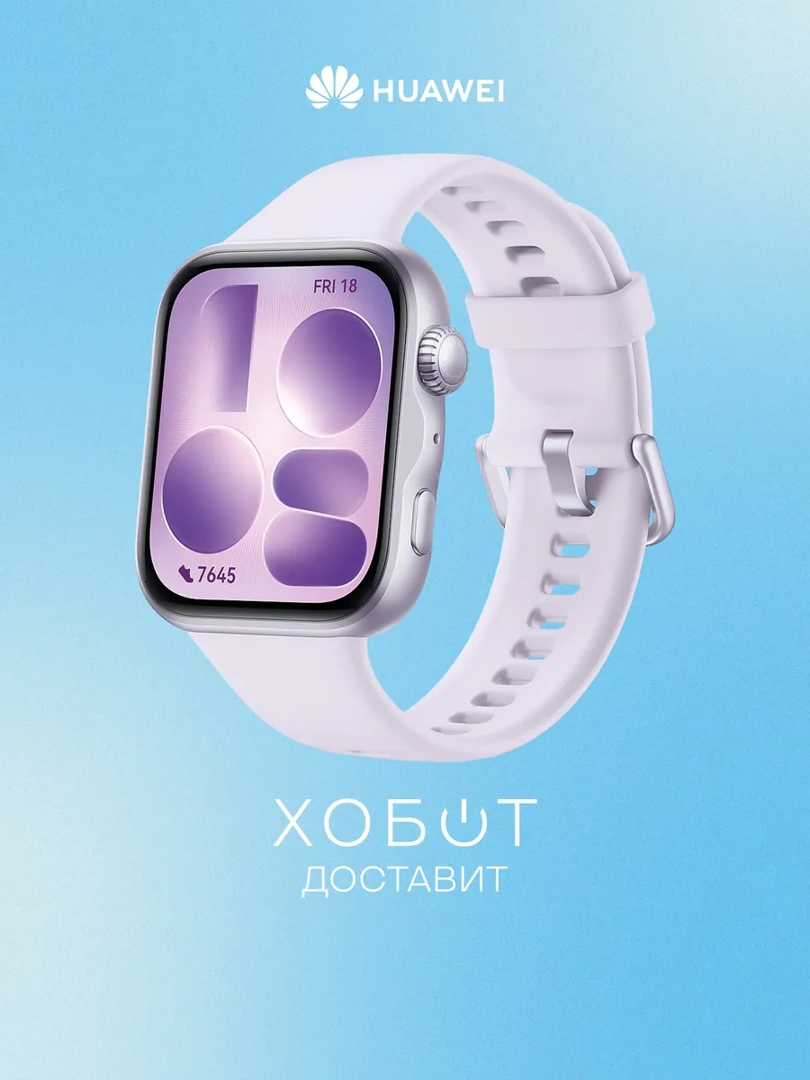Huawei Смарт-часы Watch Fit 5 фиолетовый (55020HUD)