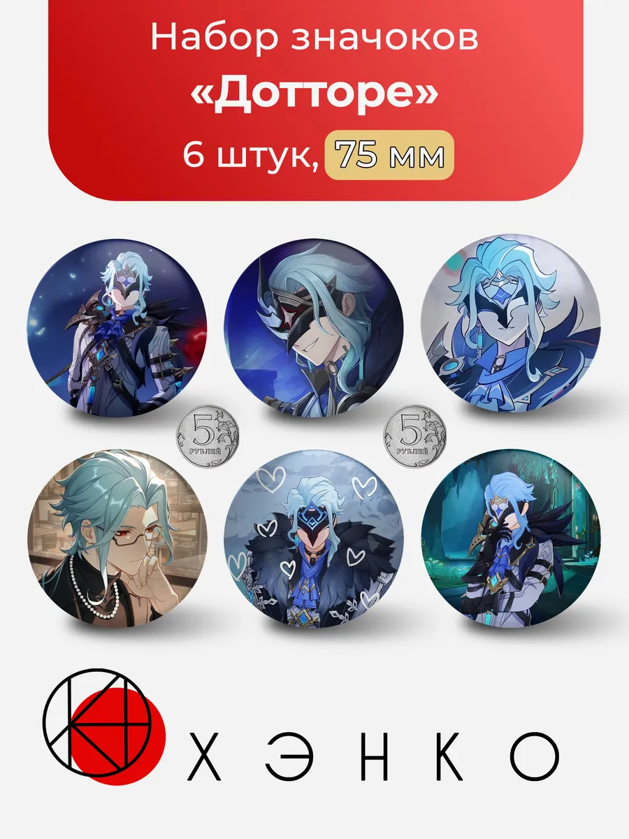 Иль Дотторе из Геншин Dottore Genshin Impact