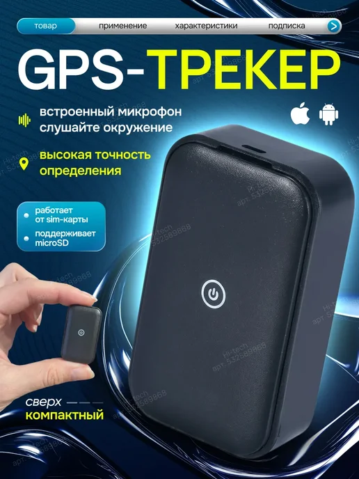 GPS-трекер для автомобиля с сим-картой и микрофоном мини, черный