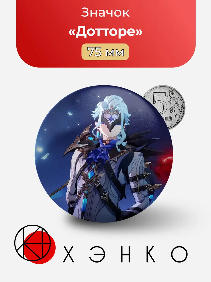 Иль Дотторе из Геншин Dottore Genshin Impact