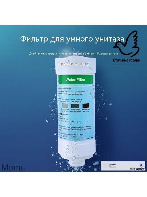 Передний фильтр для умного унитаза, 4-точечная регулировка, вариант, фото 2