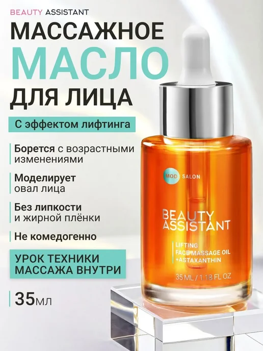 Масло для массажа лица с эффектом лифтинга, вариант