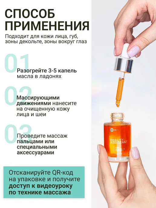 Масло для массажа лица с эффектом лифтинга, вариант, фото 6