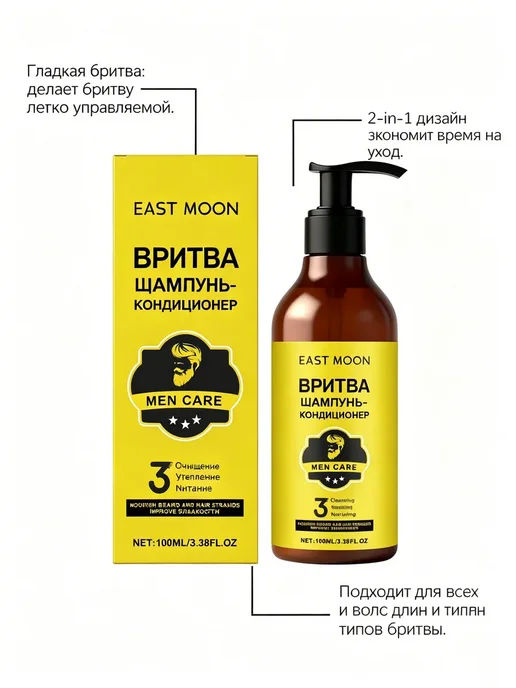 EAST MOON Мужской шампунь 2-в-1 для волос и бороды 2шт, 100 мл, фото 4