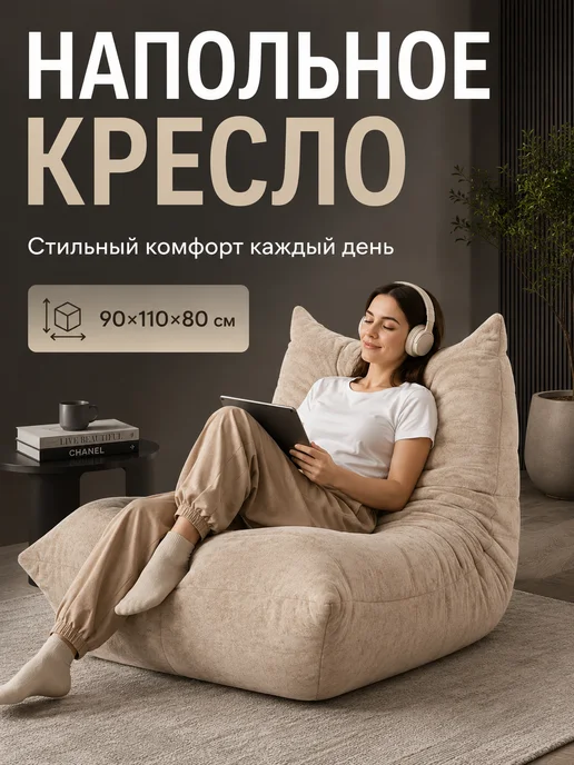 Бескаркасный мягкий диван для спальни и зоны отдыха дома, бежевый