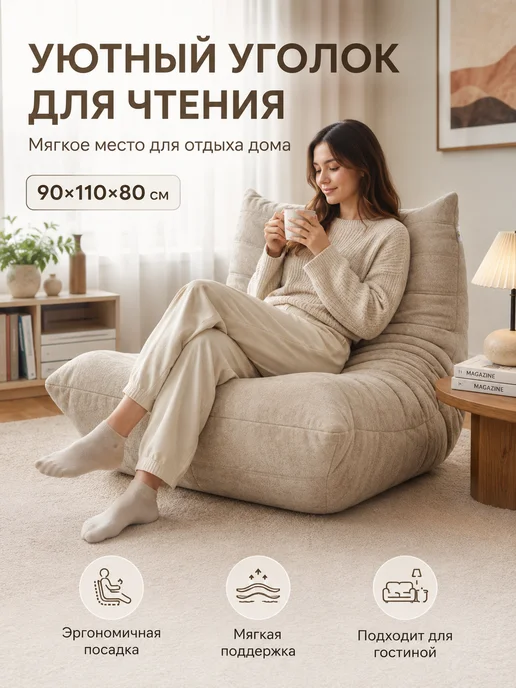 Бескаркасный мягкий диван для спальни и зоны отдыха дома, бежевый, фото 2