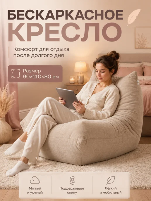 Одноместный мягкий диван бескаркасный для дома и отдыха, бежевый