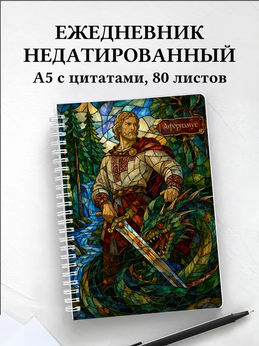 Ежедневник недатированный Кожемяка с мотивирующими цитатами