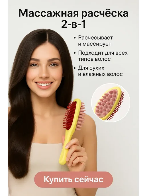 САМИ8 расческа для волос 2 в 1, !, розовый