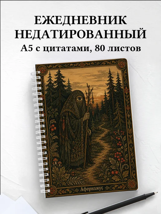 Ежедневник недатированный Лихо с мотивирующими цитатами