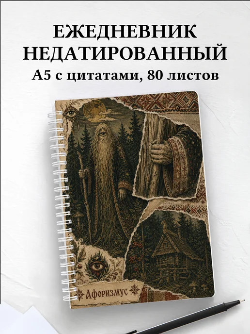 Ежедневник недатированный Лихо с мотивирующими цитатами