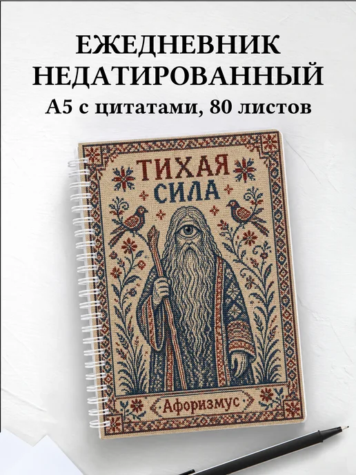 Ежедневник недатированный Лихо с мотивирующими цитатами