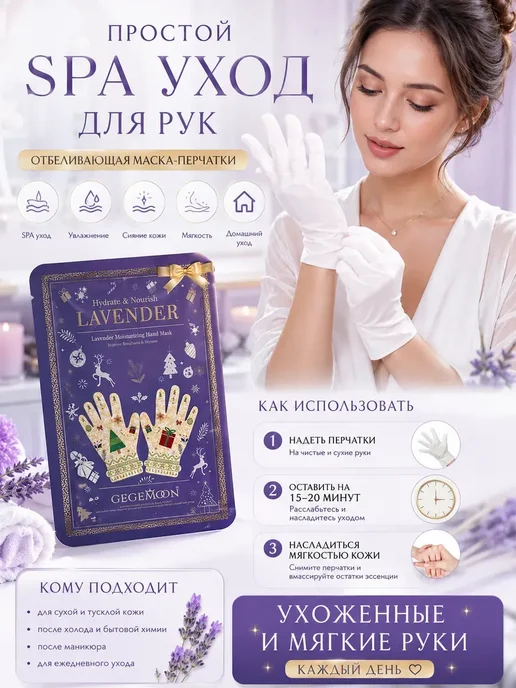 ЖК88 Маска перчатки для рук с лавандой увлажняющая,отбеливающая…, бежевый, фото 2