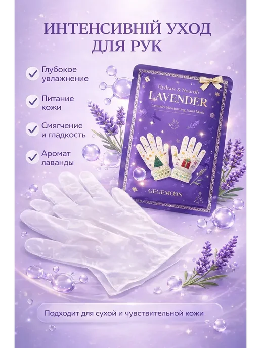 gooze2 Маска-перчатки для рук с лавандой, !, вариант, фото 2