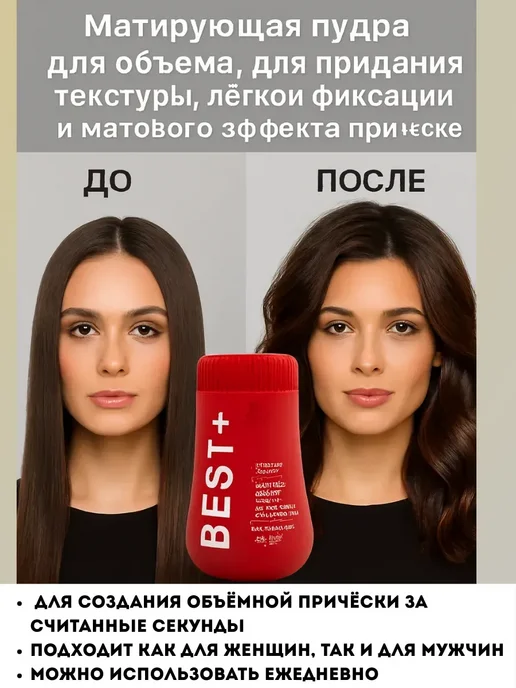 БАДАС Матовая пудра для волос для объема корней и укладки прически…, белый