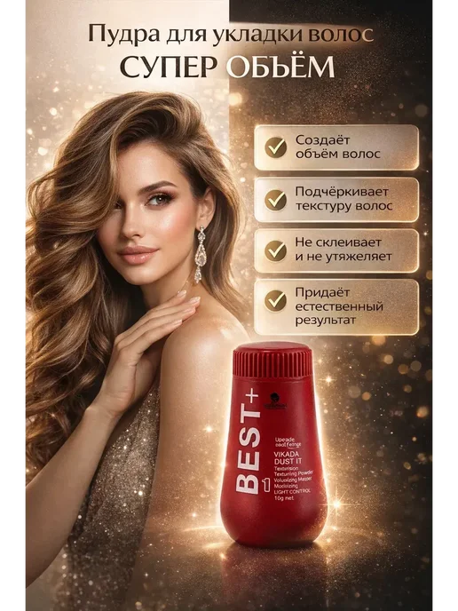 сирень интенсив Пудра для объема и укладки волос, !, фиолетовый